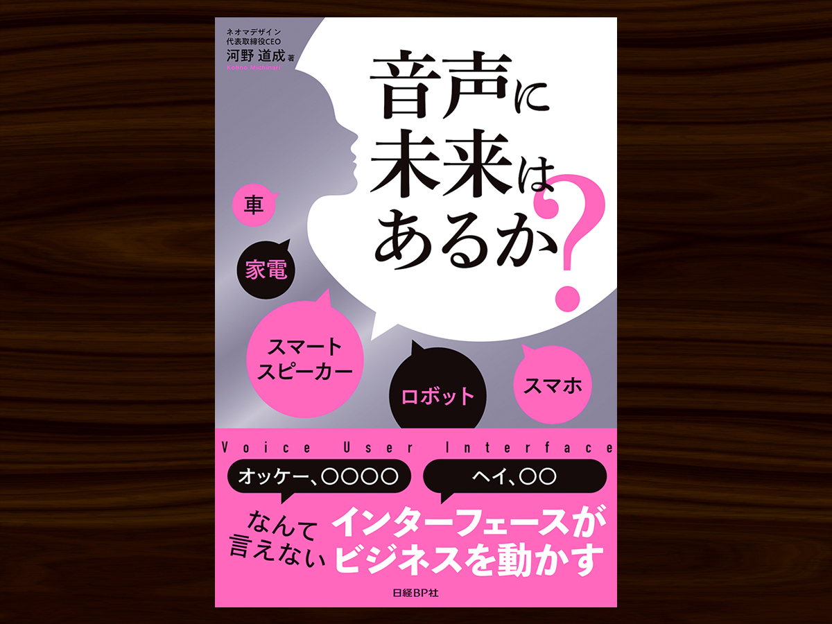 音声インタフェース(VUI)に関する書籍を出版します