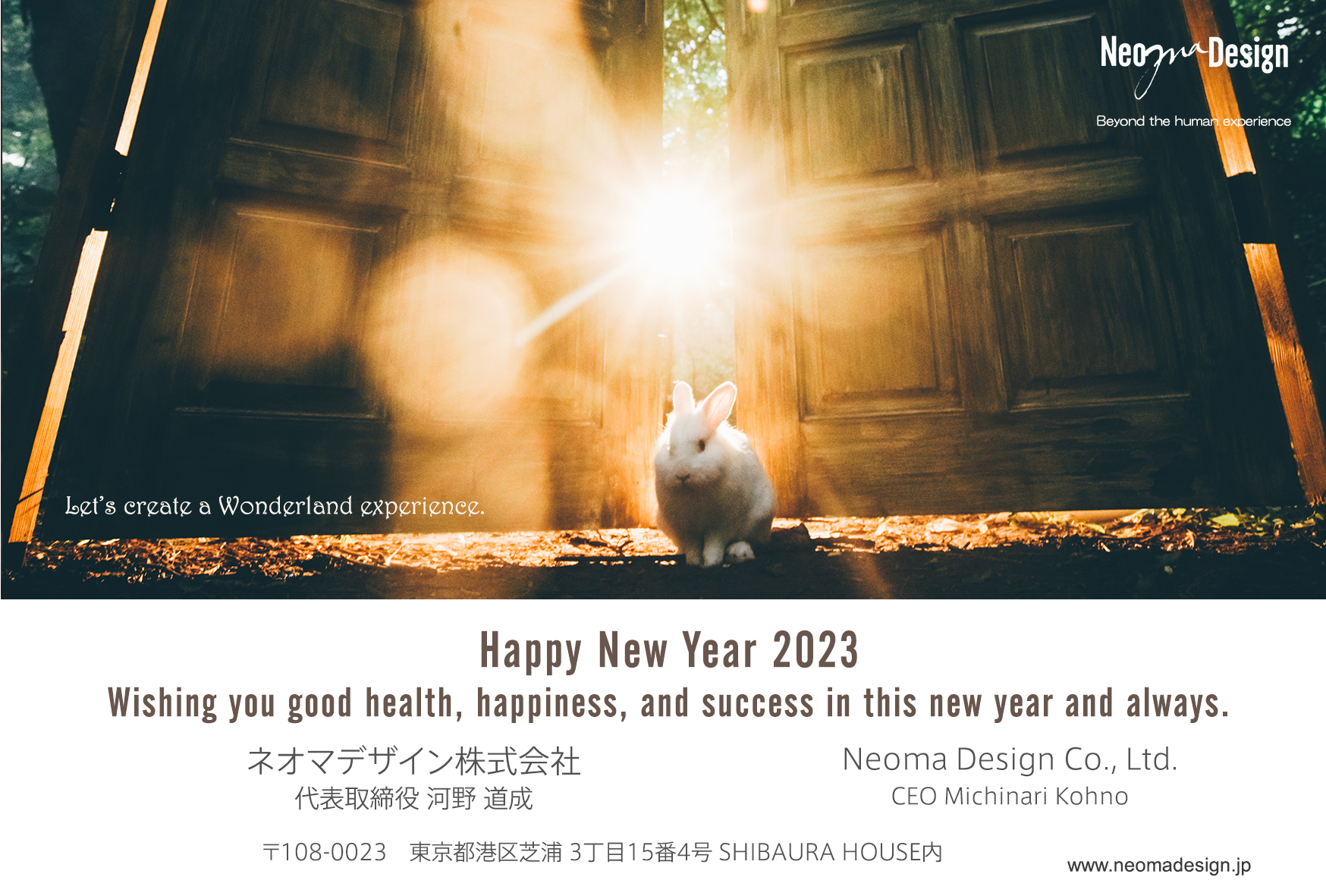 New Year’s Greetings 2023 新年の御挨拶
