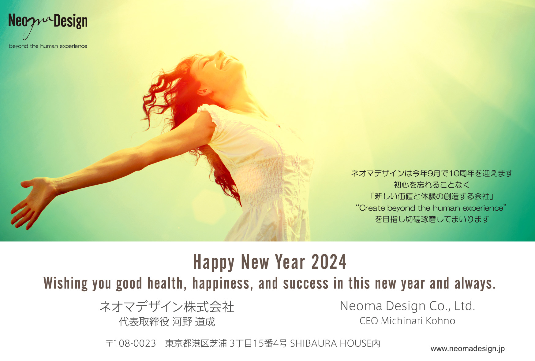 New Year’s Greetings 2024 新年の御挨拶