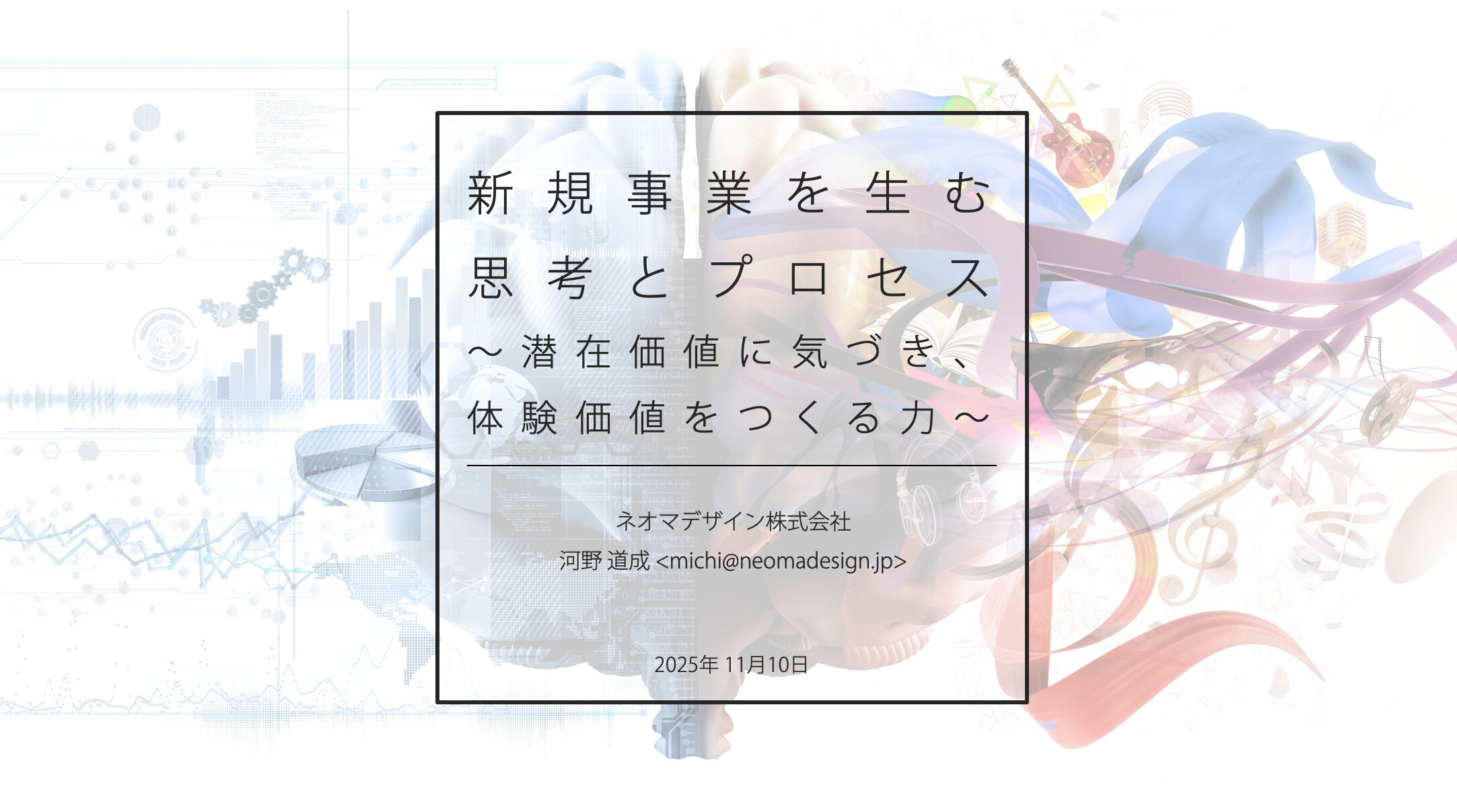 新規事業を生む思考とプロセスとは？｜パソナグループ社内勉強会レポート